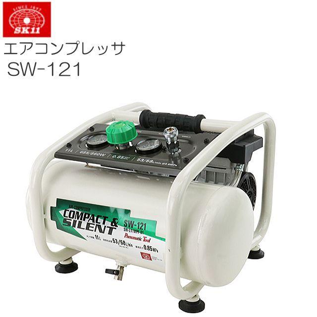 SK11 エアコンプレッサ SW-121 タンク容量 11L SW-L11MPF-01 SK11 エアコンプレッサ SW-121 タンク容量 11L SW-L11MPF-01