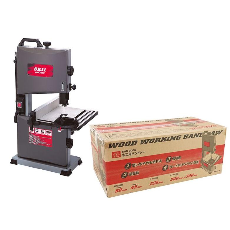 SK11 木工用バンドソー SWB-300W テーブル寸 300mm×300mm SK11 木工用バンドソー SWB-300W テーブル寸 300mm×300mm