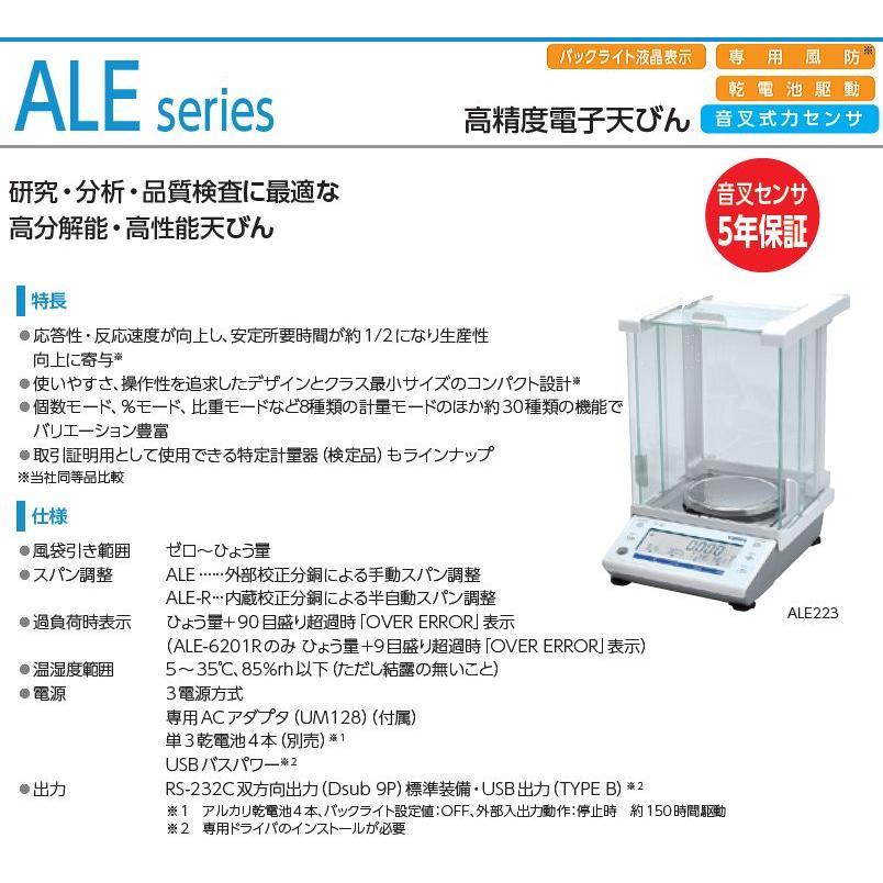 新光電子 ViBRA 高性度電子天びん ALE323 ひょう量 320g 選べる 新光電子 ViBRA 高性度電子天びん ALE323 ひょう量 320g 選べる