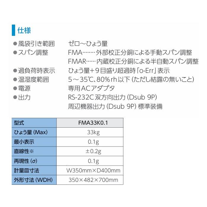 新光電子 ViBRA 高精度電子台はかり FMA33K0.1 ひょう量 33kg 新光電子 ViBRA 高精度電子台はかり FMA33K0.1 ひょう量 33kg