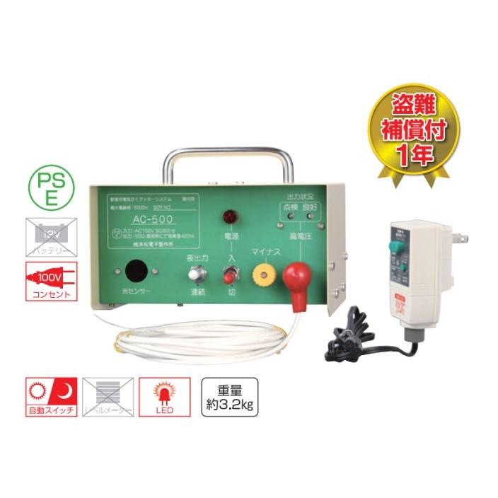 電気柵本体 家庭用100V式 AC-500 屋内設置用 /[末松電子製作所] : 山