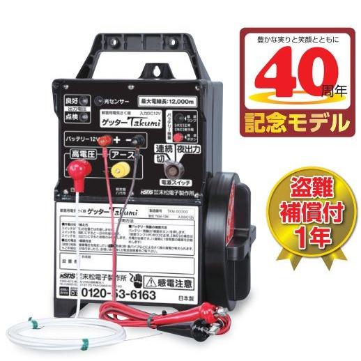 電気柵本体 ゲッターTakumi(電匠) TKM-12K/[電柵]/[末松電子製作所