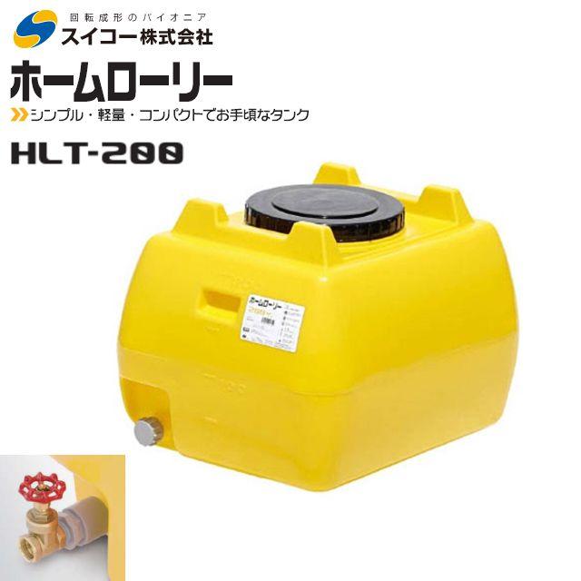 スイコー ローリータンク200L(HLT200) バルブ付レモン色/ホームローリータンク [個人様宅配送不可]｜yamakura110