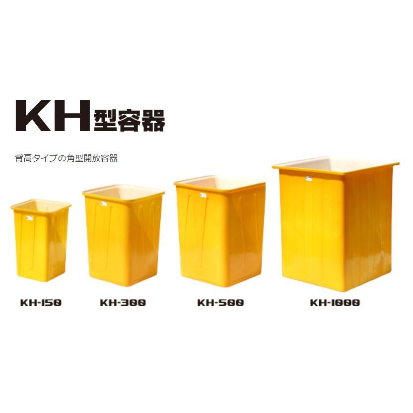 スイコー（SUIKO） 角型容器(KH型容器) KH-1000 角桶1000L 角型の背高