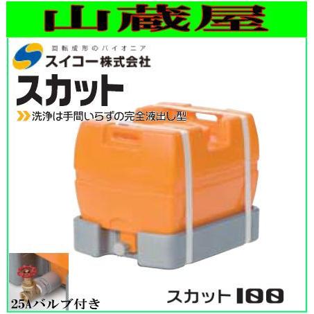 スイコー ローリータンク完全液出し100L (スカット100受台付 スイコー ローリータンク完全液出し100L (スカット100受台付