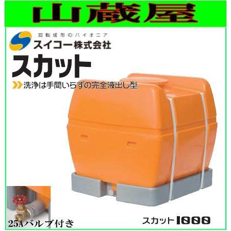 スイコー ローリータンク完全液出し1000L (スカット1000受台付 スイコー ローリータンク完全液出し1000L (スカット1000受台付
