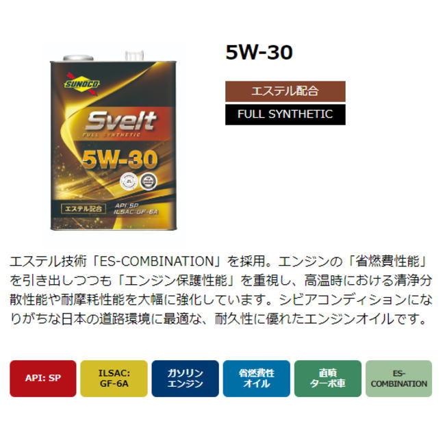 SUNOCO(スノコオイル) Svelt(スヴェルト) 5W-30(5W30) 4L [規格:API:SP/ILSAC:GF-6A] :sunoco- svelt-5w-30-4:山蔵屋!ショップ 通販 