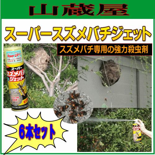 イカリ消毒 スーパースズメバチジェット(480mL 6本セット) : 山蔵屋