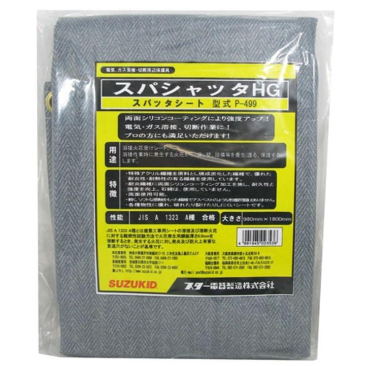 スズキット スパッタシート HG P-499 溶接溶断作業時に発生する火花から床・壁・設備等守ります 両面コーティング SUZUKID｜yamakura110｜02