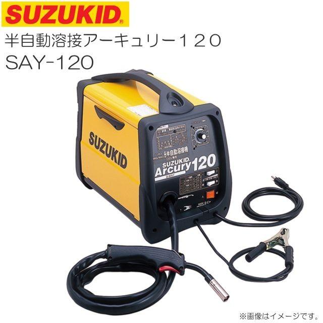 SUZUKID（スズキッド） スズキット 半自動溶接アーキュリー120 SAY-120