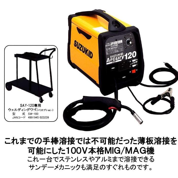 SUZUKID スズキット 半自動溶接アーキュリー120 SAY-120 100V SUZUKID スズキット 半自動溶接アーキュリー120 SAY-120 100V