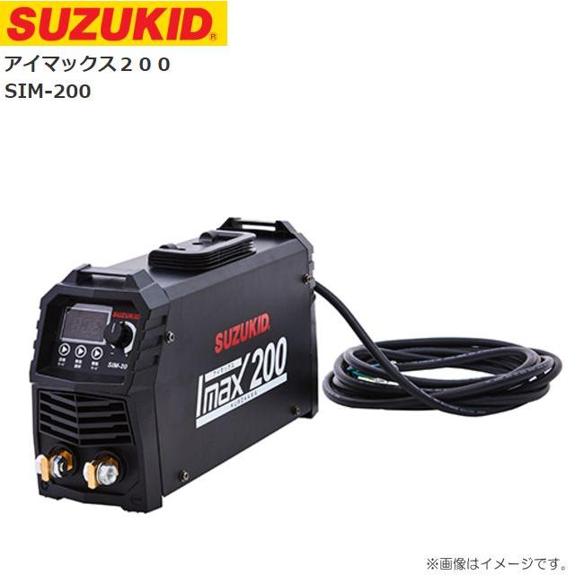 SUZUKID スズキッド 直流インバーター溶接機 アイマックス SIM-200 