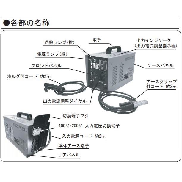 SUZUKID スズキット スターク120 低電圧溶接機 SSC-122(60Hz SUZUKID スズキット スターク120 低電圧溶接機 SSC-122(60Hz