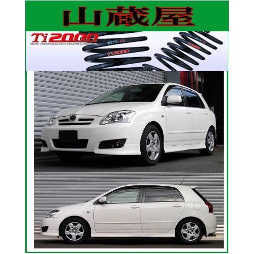 RSR RS-R Ti2000 ダウンサス/カローラランクス (ZZE123)Zエアロ