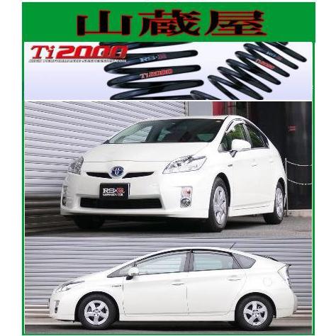 RSR RS-R Ti2000 ダウンサス/プリウス (ZVW30)HV G (年式:21/5〜23/11