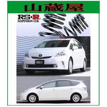 RSR RS-Rダウンサス/プリウスα(ZVW41W)G・ダウンサス[T086W RSR RS-Rダウンサス/プリウスα(ZVW41W)G・ダウンサス[T086W