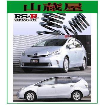 プリウスα G’s RS-Rローダウンサスペンションセット RSR RS-Rダウンサス/プリウスα(ZVW41W)Gツーリングセレクション