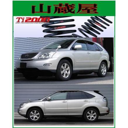 RS-R Ti2000 ダウンサス/ハリアー (MCU35)4WD 300G [T207TD]【受注生産】