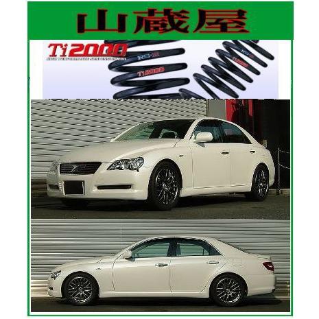 RSR RS-R Ti2000 ダウンサス/マークX (GRX120/GRX125) 250G