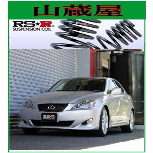 RSR RS-Rダウンサス/IS250(GSE20)バージョンSダウンサス