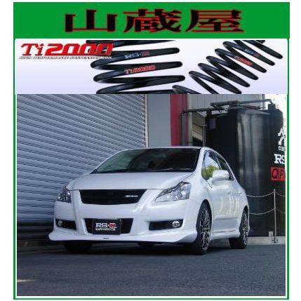 RSR RS-R Ti2000 ダウンサス/ブレイド (AZE156H) ブレイドG [T460TD