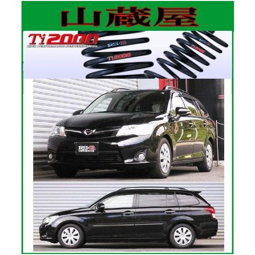 RS-R Ti2000 ダウンサス/カローラフィルダ− (ZRE162G) 1.8S [T491TW]