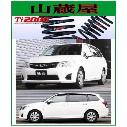 RS-R Ti2000 ダウンサス/カローラフィルダ− (NZE161G)1.5X [T492TW]