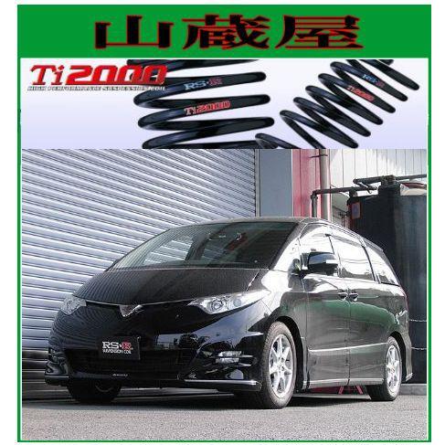 RS-R Ti2000 ダウンサス/エスティマ（GSR55W；4WD) アエラス [T503TW]