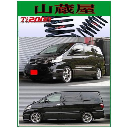 RSR RS-R Ti2000 ダウンサス/アルファード(ANH10W)AS/MS： SUPERDOWN