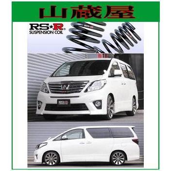 RS-Rダウンサス/アルファード(ANH20W)240S　ダウンサス/[T845W]