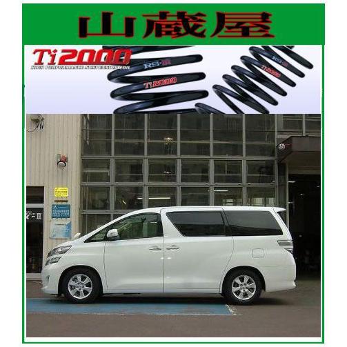 RSR RS-R Ti2000 ダウンサス/アルファード(GGH25W；4WD)350S [T848TW