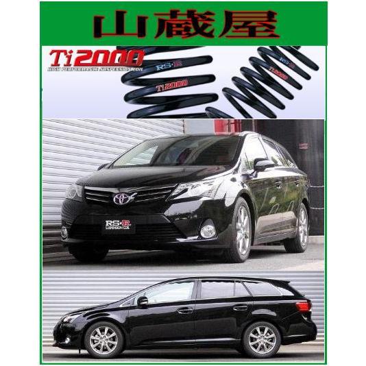 RSR RS-R Ti2000 ダウンサス/アベンシスワゴン(ZRT272W)Li/Xi [T885TW