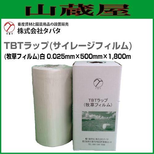 タバタ TBTラップ(サイレージフィルム)牧草フィルム 0.025mm×500mm