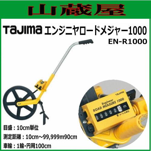 Tajima（タジマ） エンジニヤロードメジャー1000 EN-R1000/測量器具 