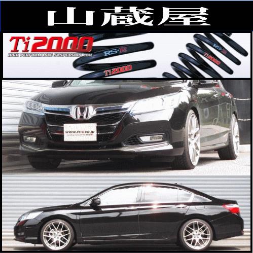 RSR RS-R Ti2000 ダウンサス/アコードハイブリッド(CR6) LX (年 RSR RS-R Ti2000 ダウンサス/アコードハイブリッド(CR6) LX (年