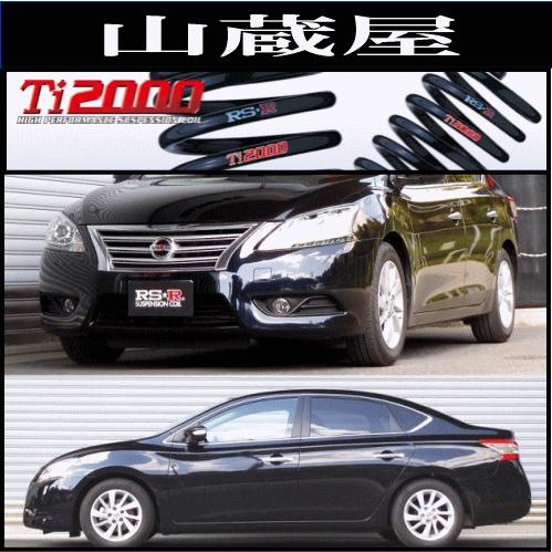 RS-R Ti2000 ダウンサス/シルフィ（TB17）G [N205TD]
