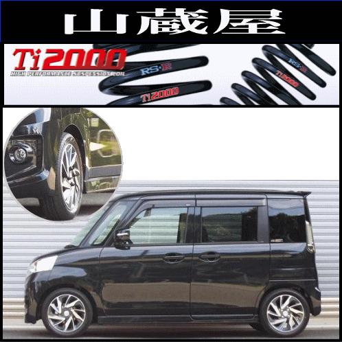 RSR RS-R Ti2000 ダウンサス/スペーシアカスタム(MK32S)GS (年式 25/6