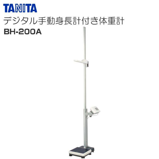 TANITA（タニタ） デジタル手動身長計付き体重計 BH-200A : 山蔵屋
