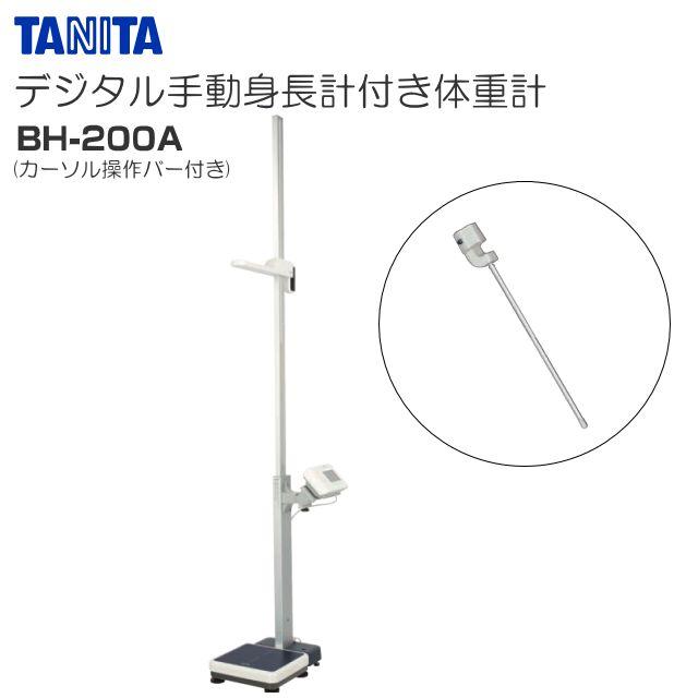 TANITA（タニタ） デジタル手動身長計付き体重計 BH-200A カーソル操作