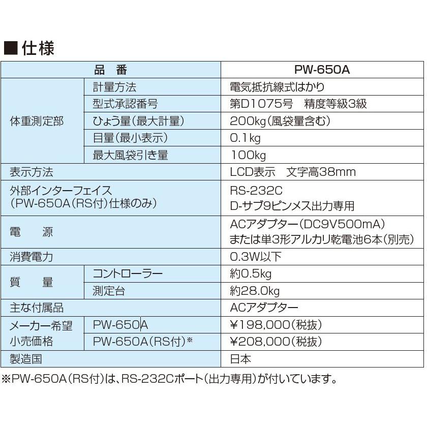 TANITA(タニタ) 車いす用体重計 PW-650A 検定品 ひょう量 200kg 介護 医療施設にの画像