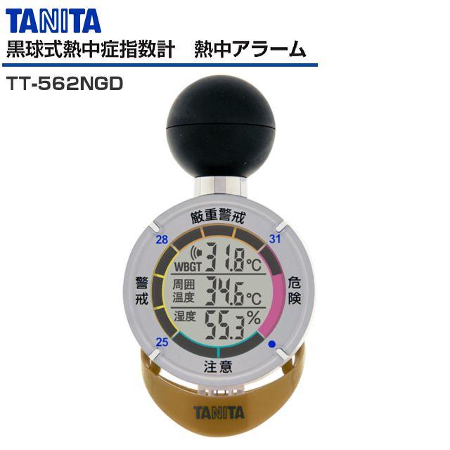 TANITA（タニタ） [特売] 黒球式熱中症指数計 熱中アラーム TT-562NGD