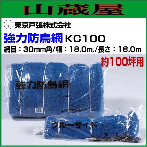 東京戸張 強力防鳥網KC100 約100坪用 幅18m×長さ18m 網目30mm角 : 山 