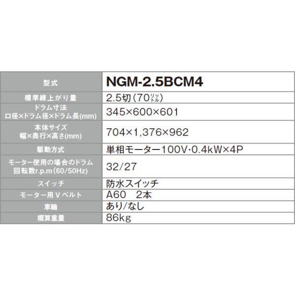 【個人様宅配送不可】nikko トンボ工業 モルタル兼用グリ−ンミキサ NGM-2.5BCM4 2.5切(70L) 攪拌機｜yamakura110｜03