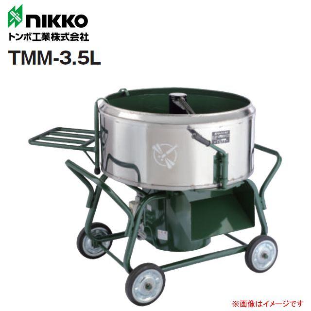 nikko トンボ工業 モルタル兼用専用モルタルミニミキサ TMM-3.5L nikko トンボ工業 モルタル兼用専用モルタルミニミキサ TMM-3.5L