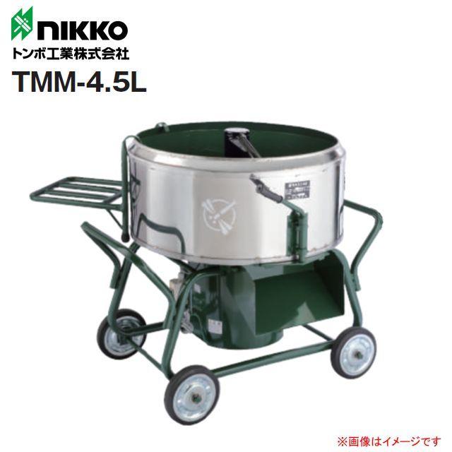 nikko トンボ工業 モルタル兼用専用モルタル大型ミキサ TMM-4.5L nikko トンボ工業 モルタル兼用専用モルタル大型ミキサ TMM-4.5L