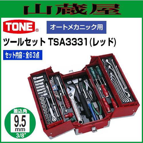 TONE ツールセット TSA3331(レッド) 全63点 オートメカニック用 9.5sq