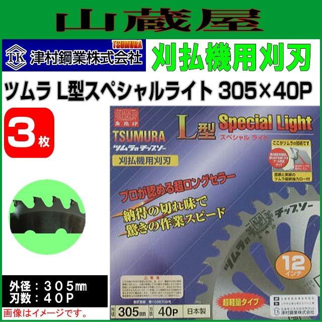 ツムラ チップソー 4枚セット （楽天市場】ツムラ L型 255mm