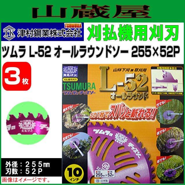 ツムラ(工具) 刈払機用チップソー ツムラ L-52型 オールラウンド 
