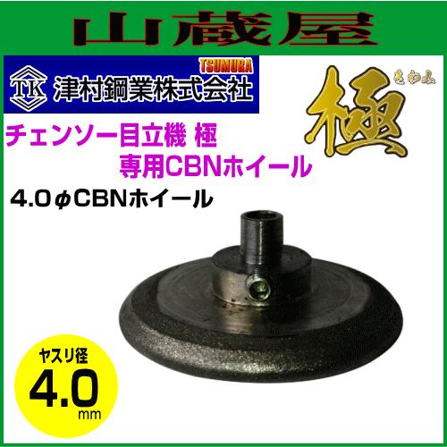おかげさまで決まりました、中古ツムラチェーンソー目立機 ツムラ 津村鋼業 簡単 チェーンソー目立機 極 TK-301-1型 4.0mmタイプ
