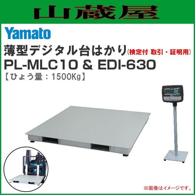 大和製衡 ヤマト 薄型デジタル台はかり PL-MLC10&指示計(EDI-630 大和製衡 ヤマト 薄型デジタル台はかり PL-MLC10&指示計(EDI-630